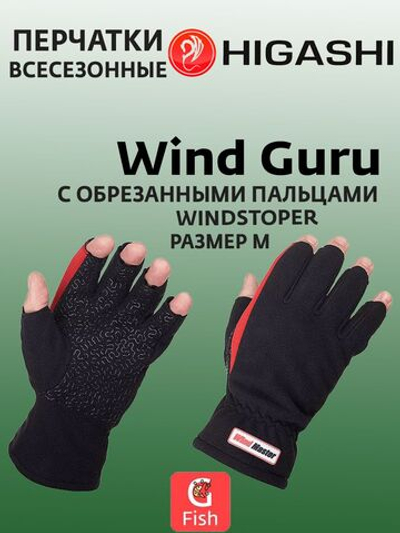 Перчатки для рыбалки HIGASHI Wind Guru M