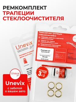 Ремкомплект трапеции стеклоочистителя Audi A4/S4 (II) [Кузов: 8D2, 8D5] 1995-2001 (C-39)