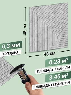 Декоративная стеновая панель ПВХ Гранж 482х482 мм