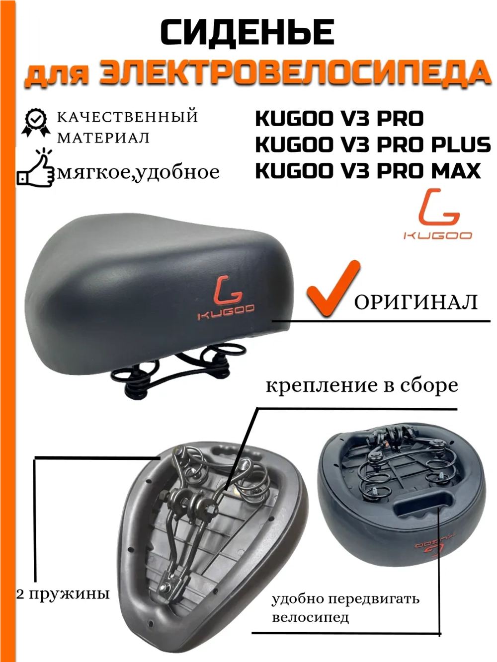 Сиденье (седло) для электровелосипеда Kugoo V3 Pro Plus