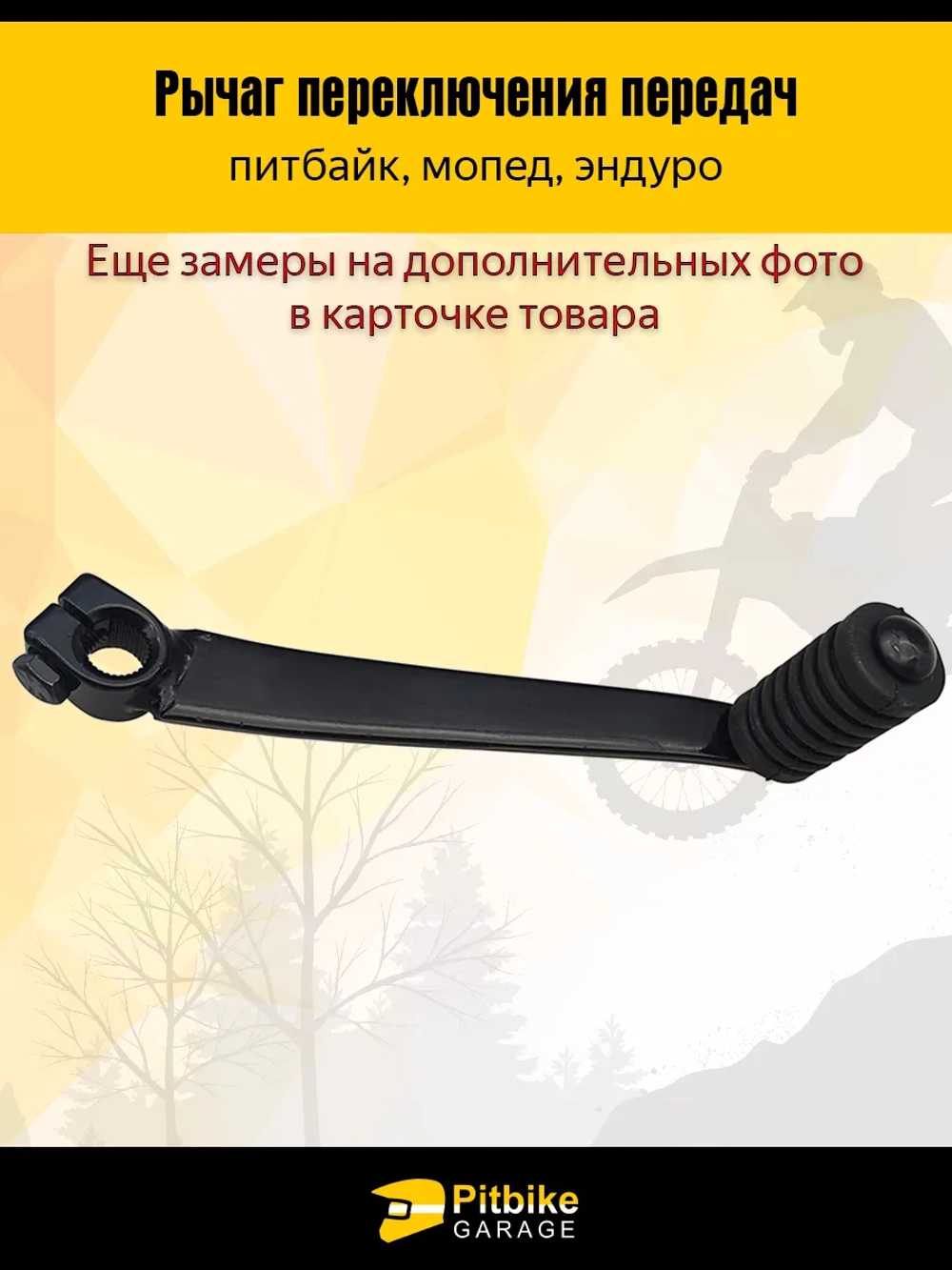 Pt- Bt Kt Rt Et Рычаг переключения передач для мотоцикла вал 11мм