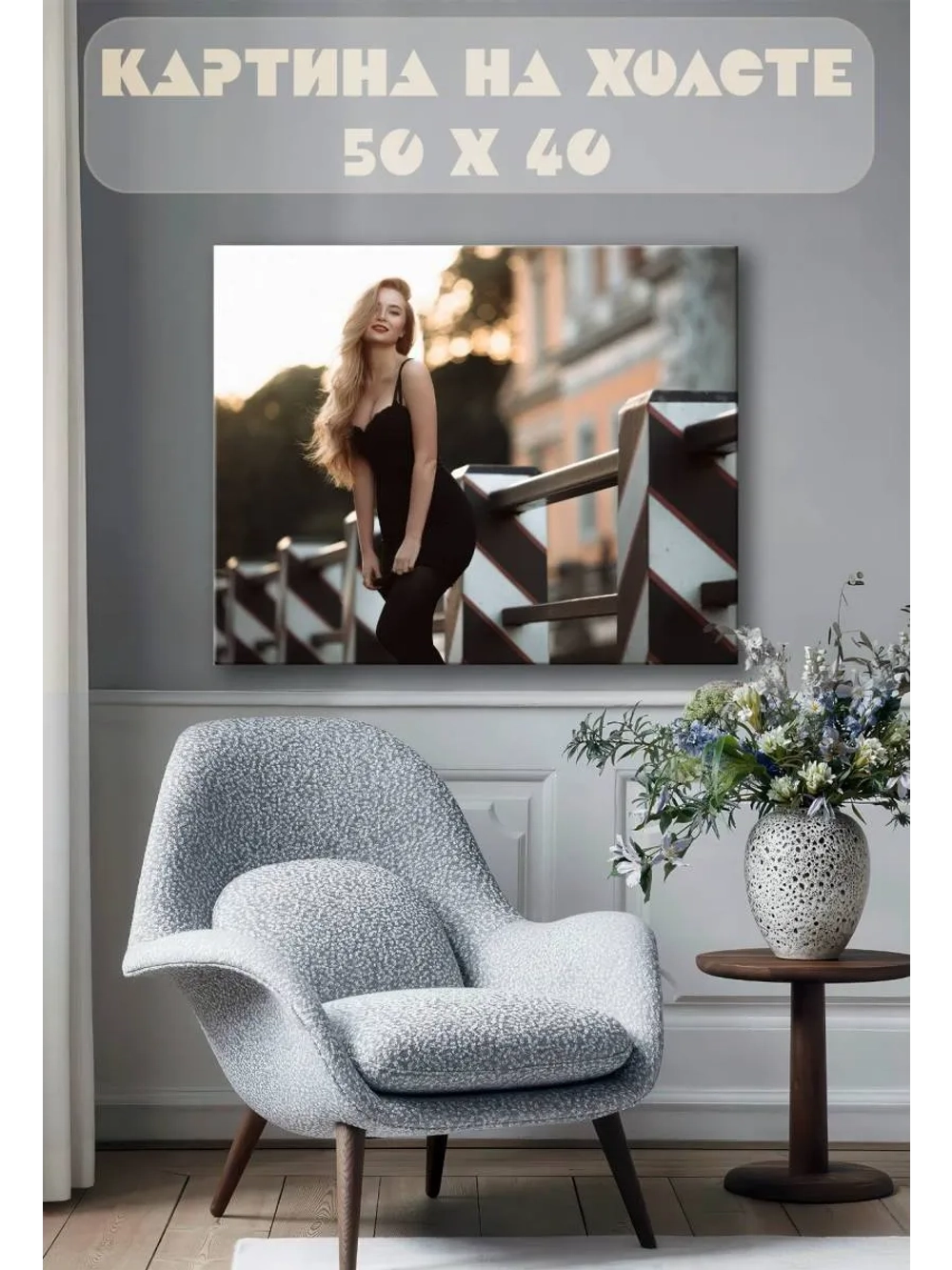 Картина на стену 40 X 50 Девушка