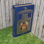 Книга "Разин Степан"