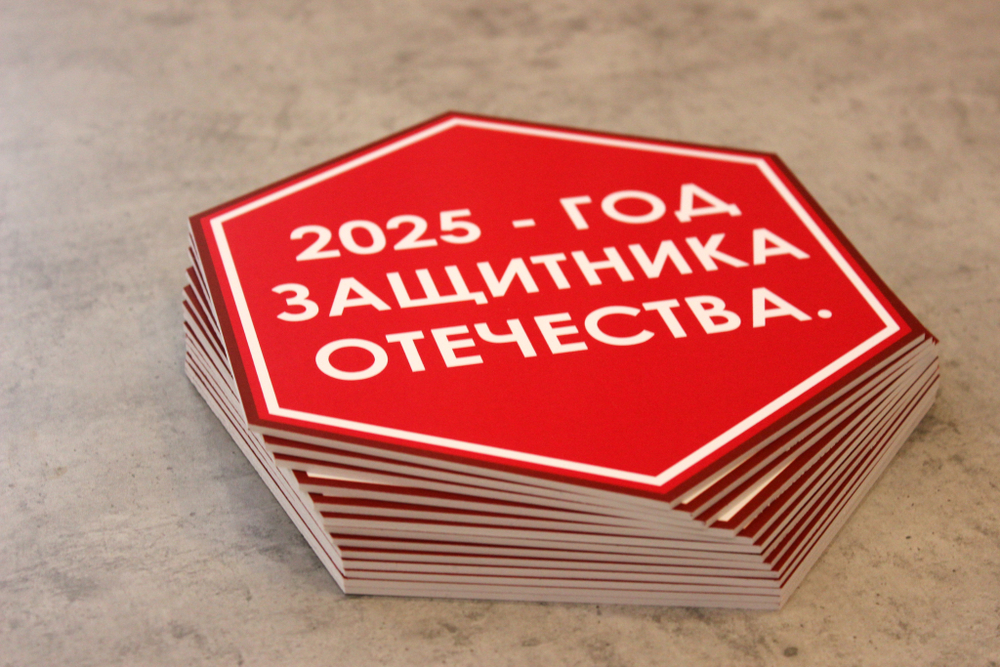 Стендбук "2025 - Год Защитника Отечества"