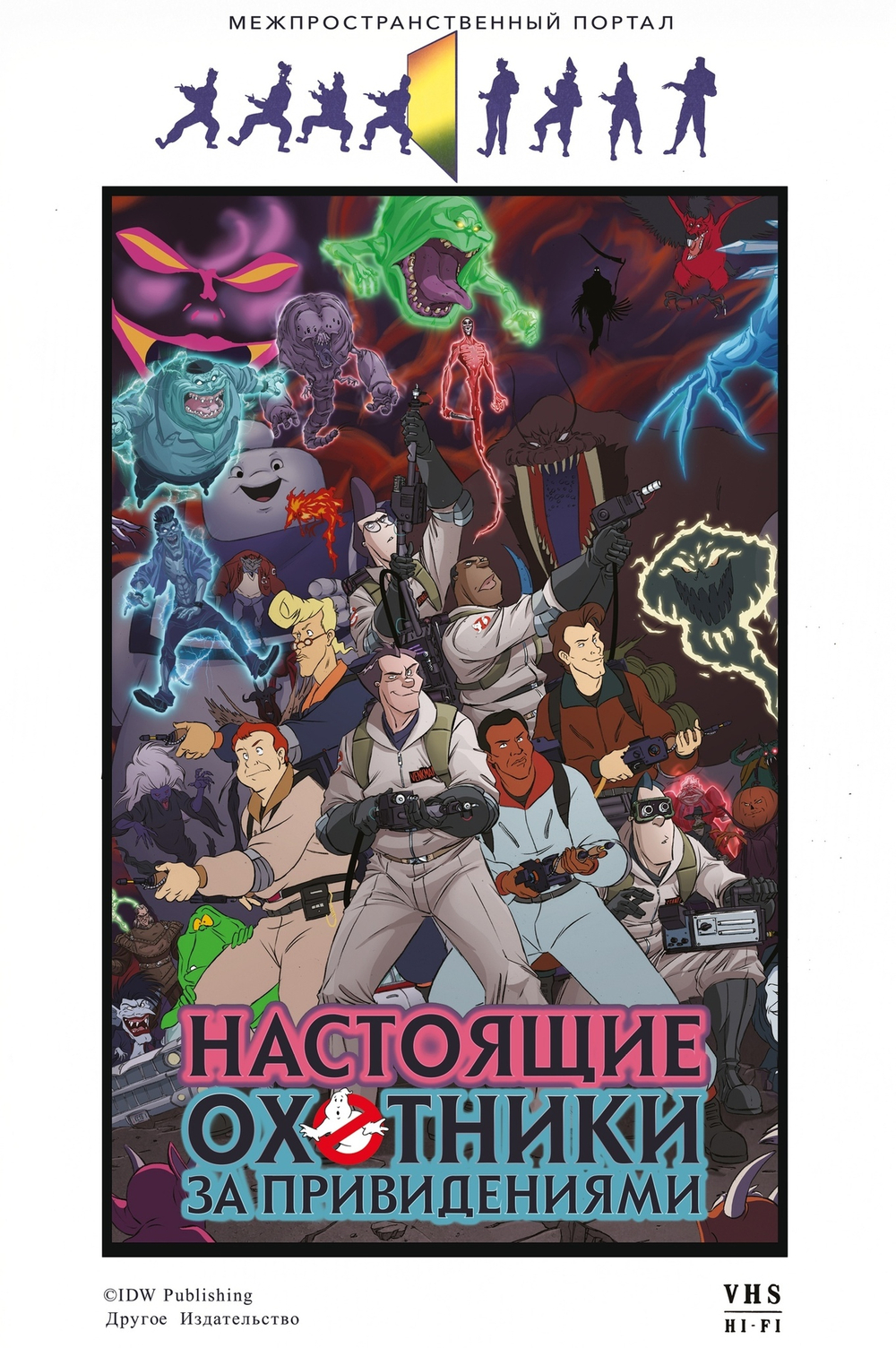 Настоящие охотники за привидениями