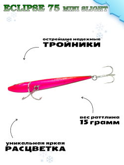 Раттлин Grows Culture ECLIPSE Mini Slight 75мм, цвет #42