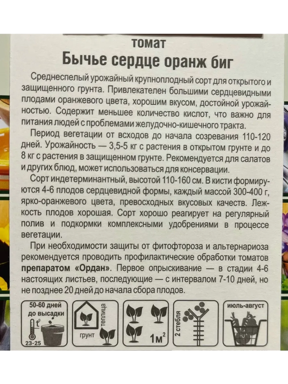 Томат Бычье Сердце Оранж Биг /1уп. 20 семян/