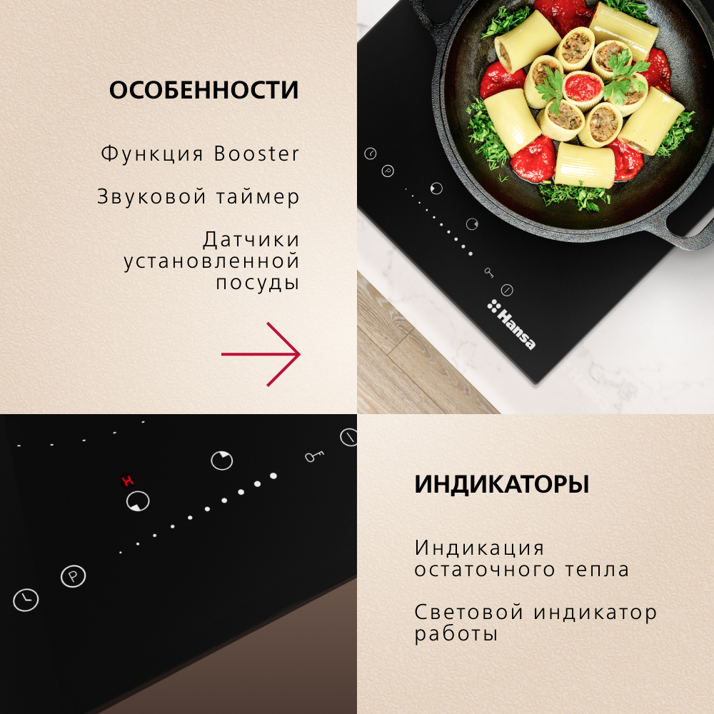 Индукционная панель Hansa BHI36277