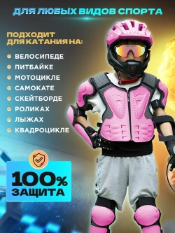 Мотоэкипировка детская мото вело спорт