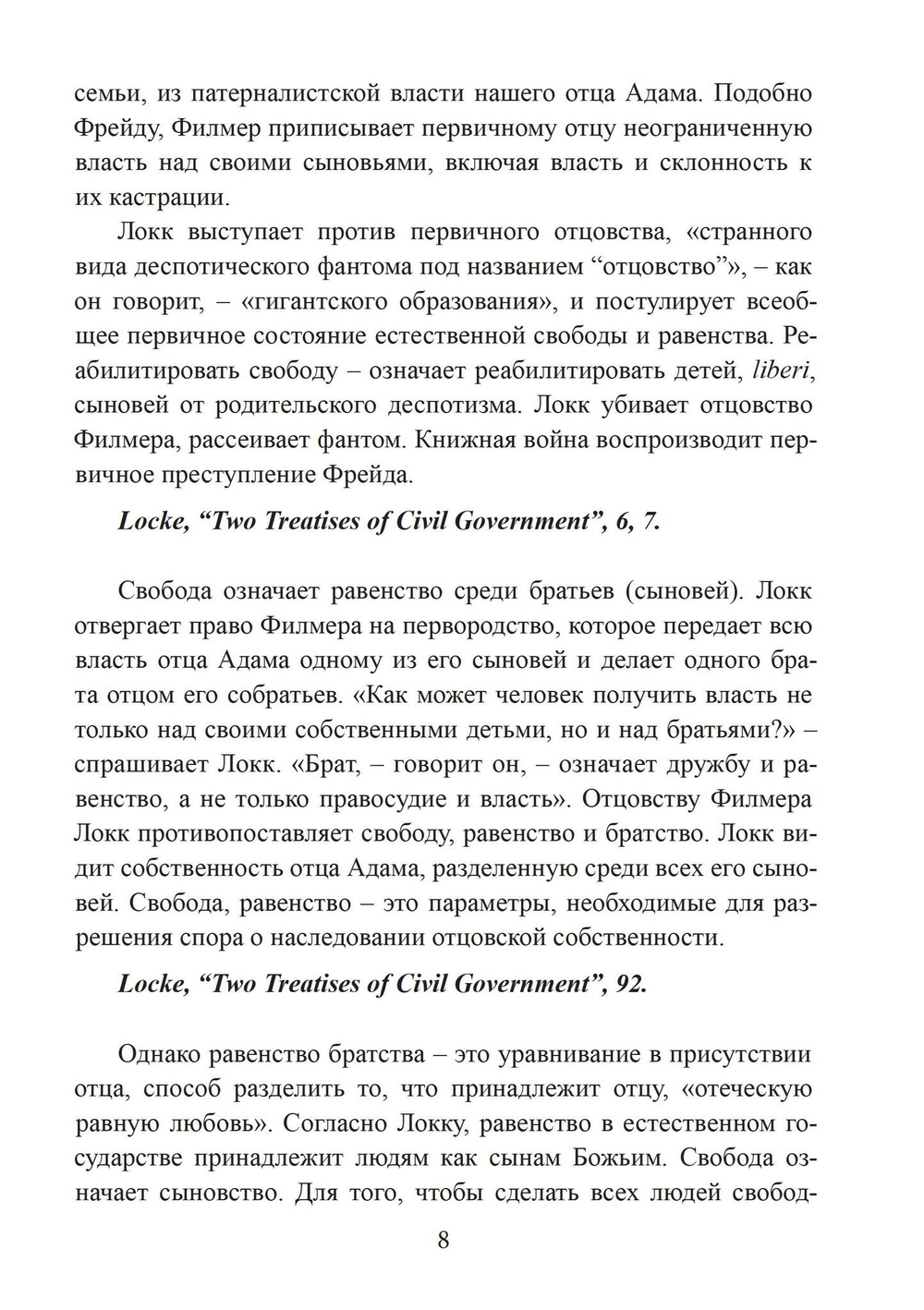 Тело любви (PDF)