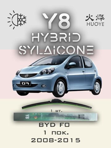 Щетки стеклоочистителя HUOYE Y8 600/ мм на BYD F0 | Hook/J-Hook