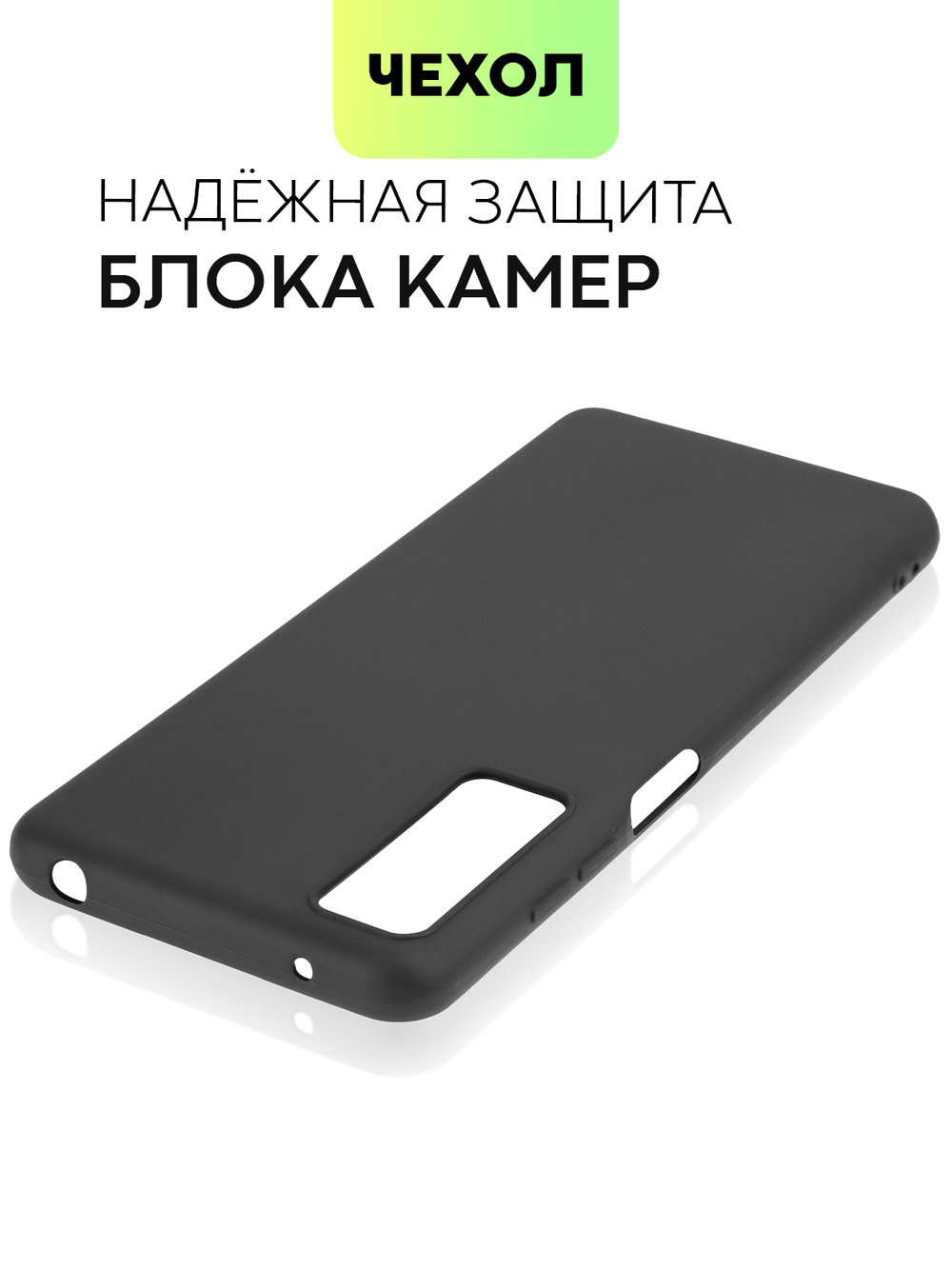Чехол BROSCORP для TCL 20L+;TCL 20L оптом (арт. TCL-20L+-COLOURFUL-BLACK)