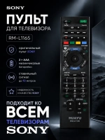 Универсальный пульт дистанционного управления ДУ для телевизоров Smart LCD LED 3D TV Huayu ClickPDU Sony PDUHRM1008 (RM-L1165, RM-L1165 Plus, HRM1008, RM-ED047, RM-ED050, RM-ED052, RM-ED053, RM-ED060, RM-ED062, RMT-TX100D, RMT-TX100E, RMT-TX101D)