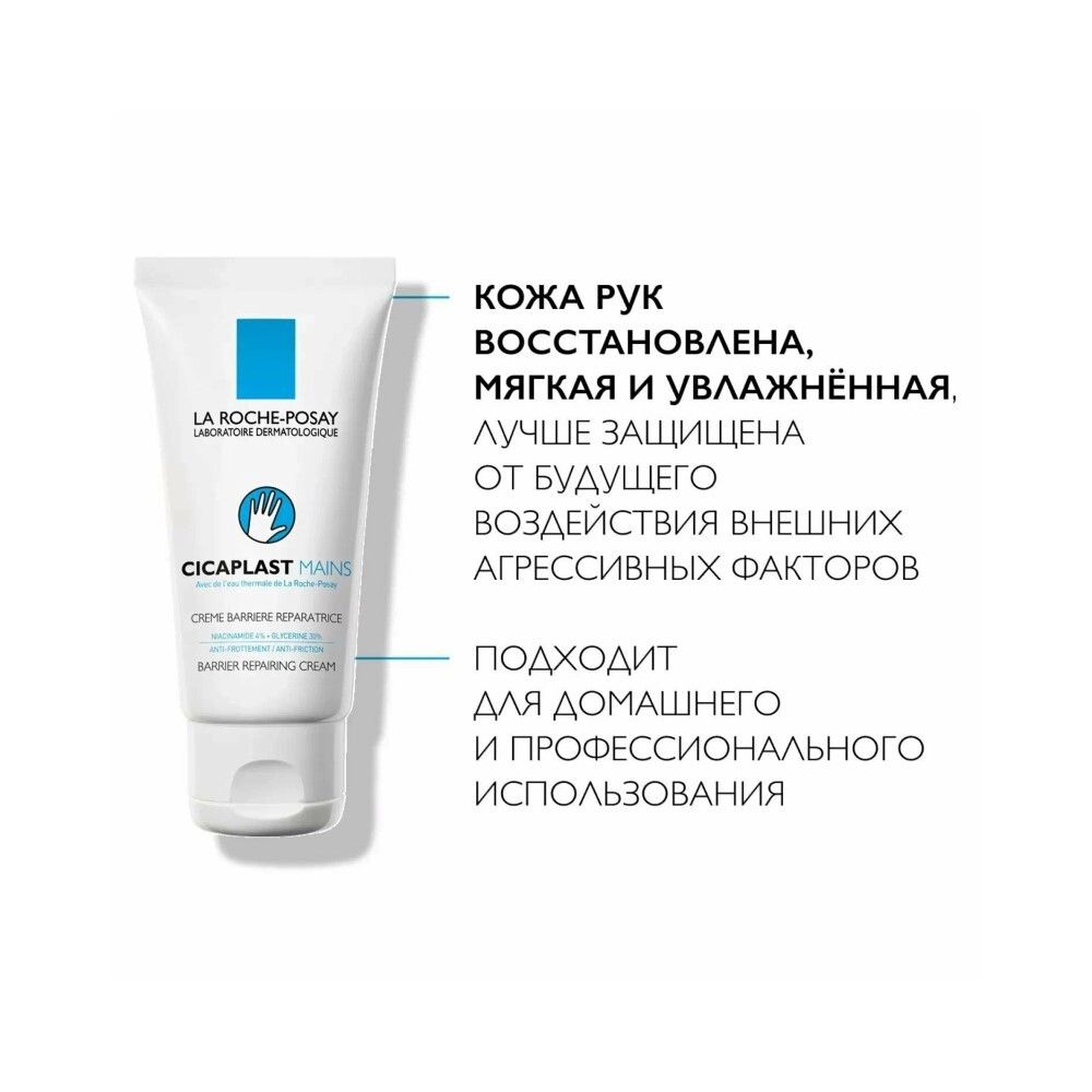 La Roche-Posay Cicaplast Barrier Repairing Cream Восстанавливающий крем для рук, 50 мл