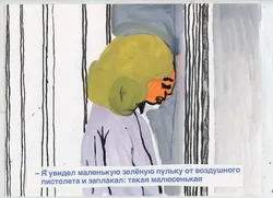 Открытка «Зелёная пулька» syhmen