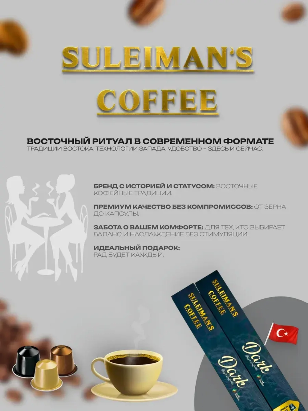 Кофе в капсулах Suleimans Dark , 2 уп по 10 шт