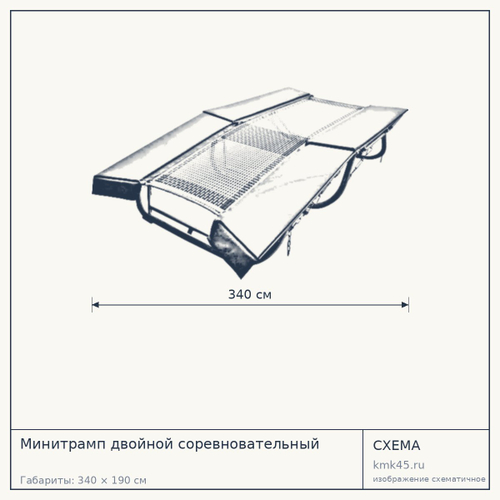 Минитрамп двойной соревновательный — от 355 000 ₽