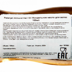 Миндальное масло для волос (Almond Hair Oil) Patanjali | Патанджали 100мл