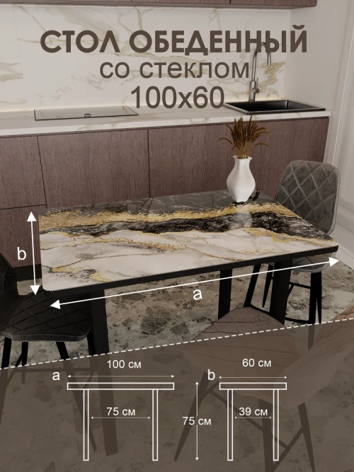 Обеденный стол "Мрамор золотой" 100x60 см