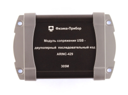Модуль сопряжения USB - ARINC-429 - 305М