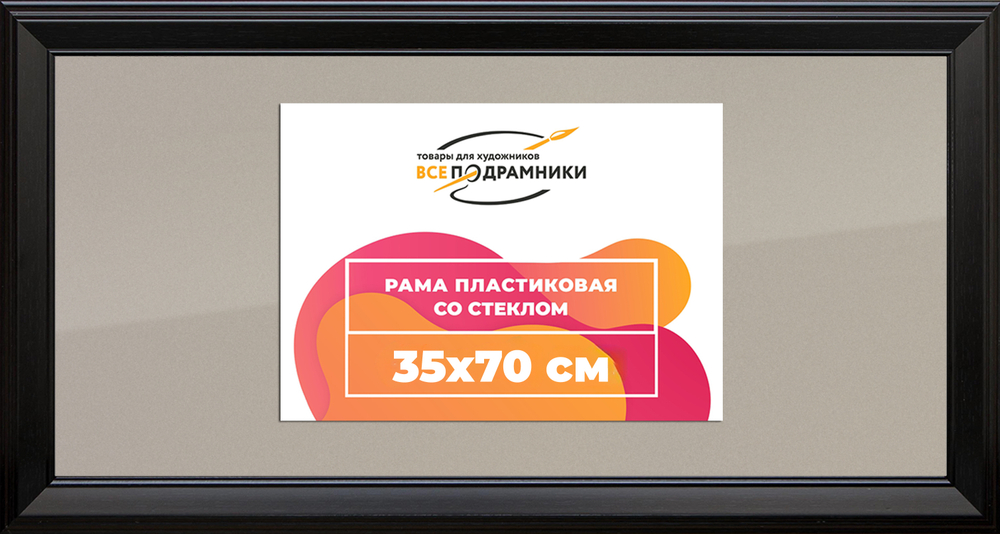 Рамка 35x70 для постера и фотографий