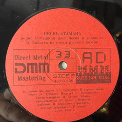 Винтажная виниловая пластинка LP Борис Рубашкин Песнь Атамана (СССР 1991)