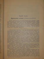 "Жизнь животных. В 3-х томах". 1904г.