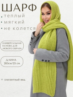 Шарф вязаный длинный