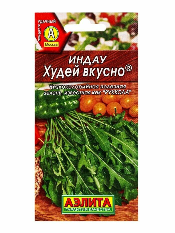 Индау(рукола) Худей вкусно *10 АЭЛИТА +
