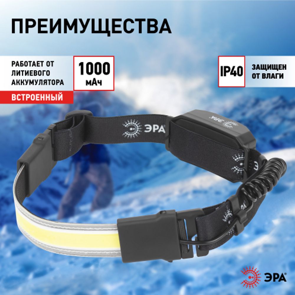Фонарь налобный светодиодный ЭРА GA-807 Кибер аккумуляторный 5 Вт COB, 3 режима, miscro USB | Налобные фонари