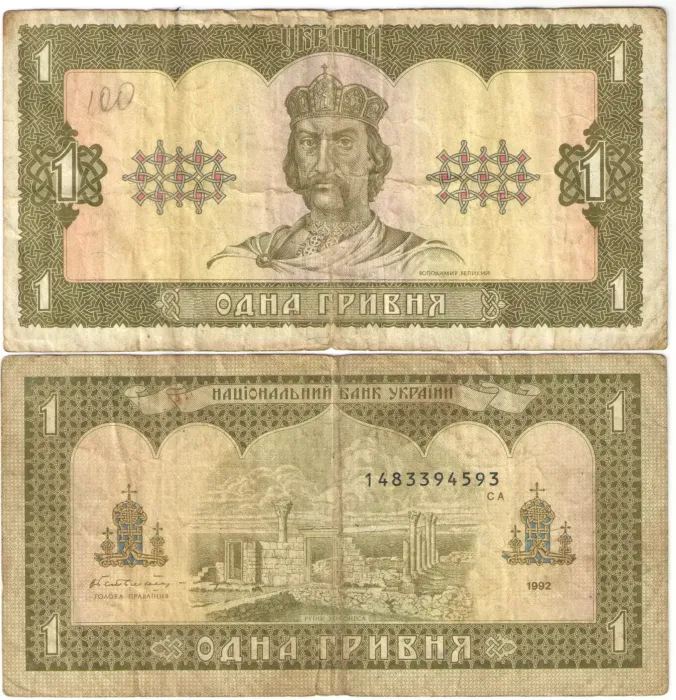 1 гривна 1992 Украина 1 гривна 1992 Украина
