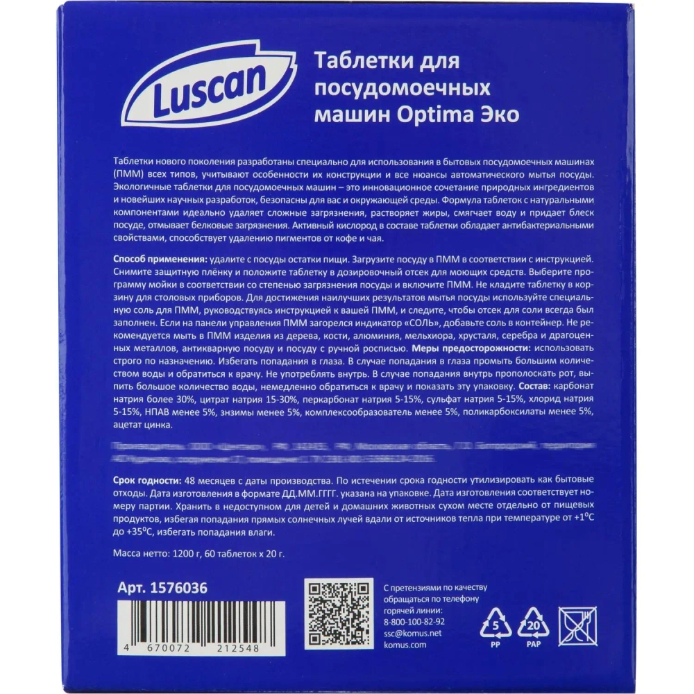 Таблетки для посудомоечных машин Luscan Optima Эко (60 штук в упаковке)