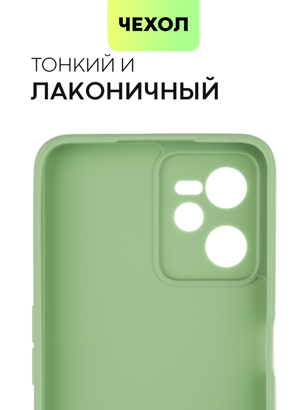 Чехол BROSCORP для realme C35 оптом (арт. RM-C35-COLOURFUL-GREEN)