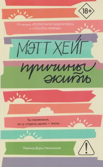 Причины жить