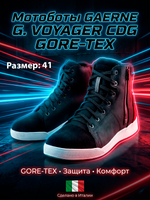 Мотоботы GAERNE G. VOYAGER CDG GORE-TEX BLACK 41