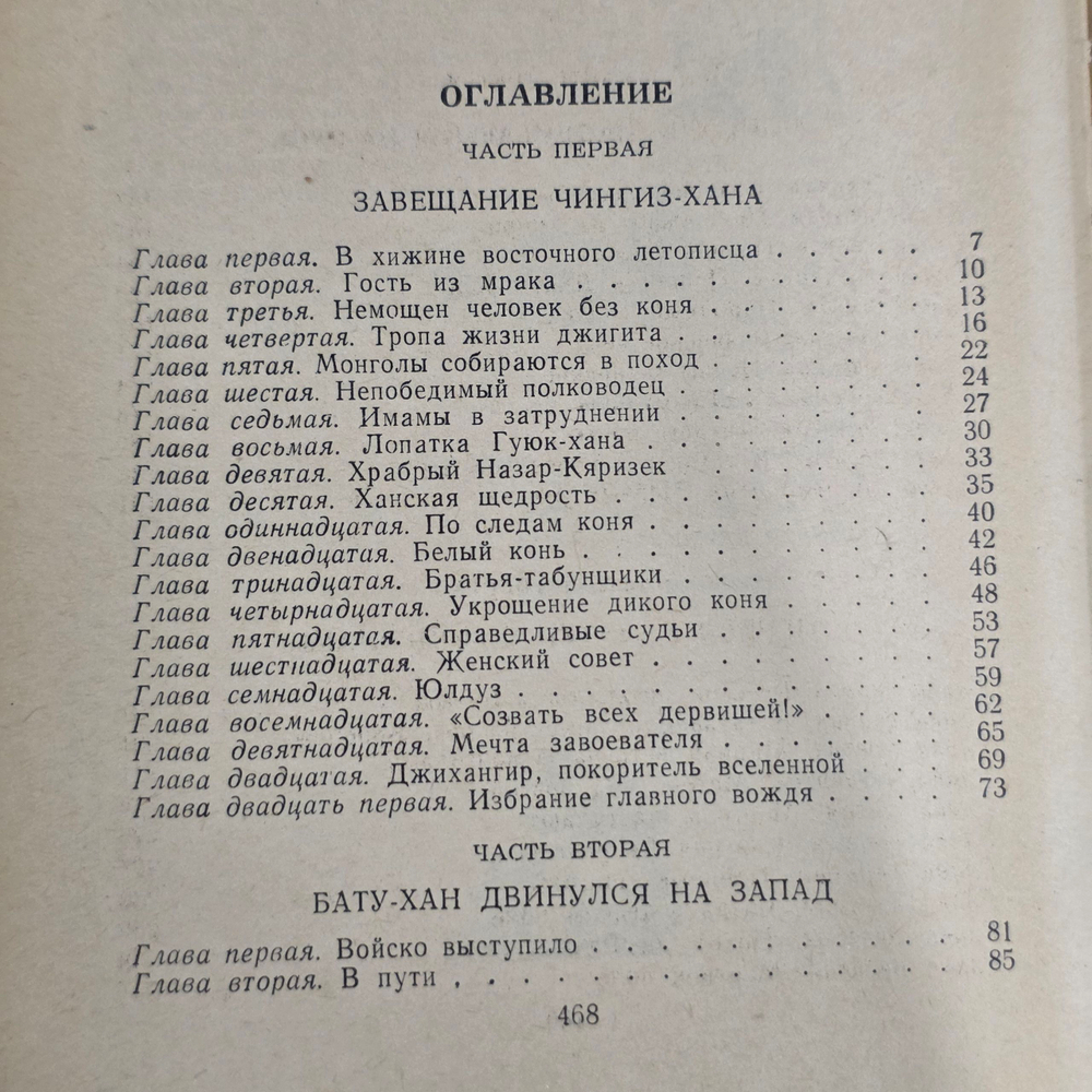 Книга " Батый. Роман "