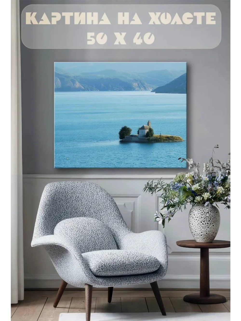 Картина на стену 40 X 50 Озеро