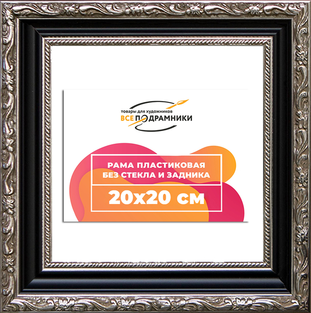 Рама 20x20 для картин и фотографий