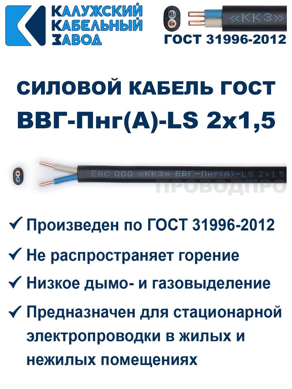 Кабель ВВГ-Пнг(А)-LS 2х1,5 ГОСТ, 60 метров, Калужский кабельный завод