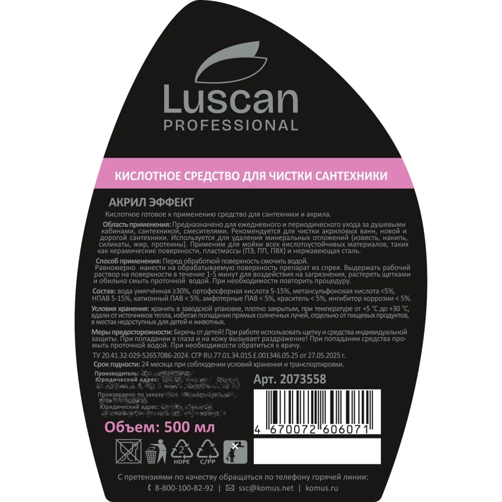 Средство для сантехники чистящее Luscan Professional Akril Effect 0.5 л спрей для акрила