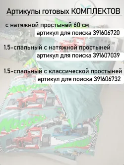 Простынь на резинке 90х200 х26 см перкаль Формула1 комп