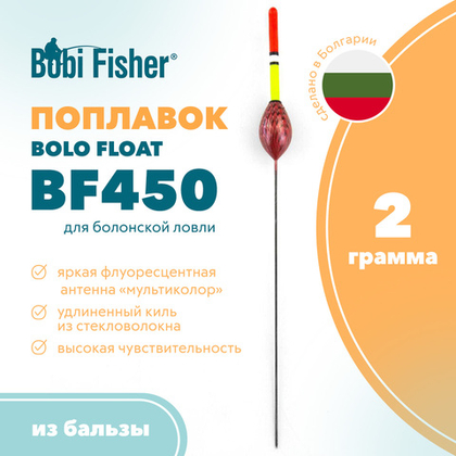 Поплавок Bobi Fisher Bolo Float BF450 из бальзы