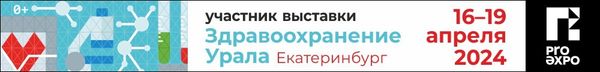 Международная специализированная выставка-форум медицинского оборудования