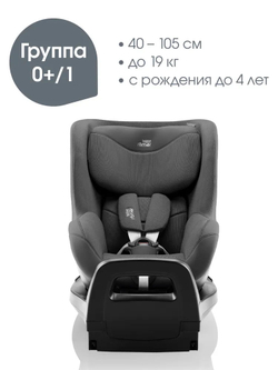 Автокресло 0+/1 Britax Roemer DUALFIX PRO Style Mineral Grey