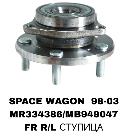 ПОДШИПНИКИ SPACE WAGON 98-03 /GALANT EA3A/EA8A