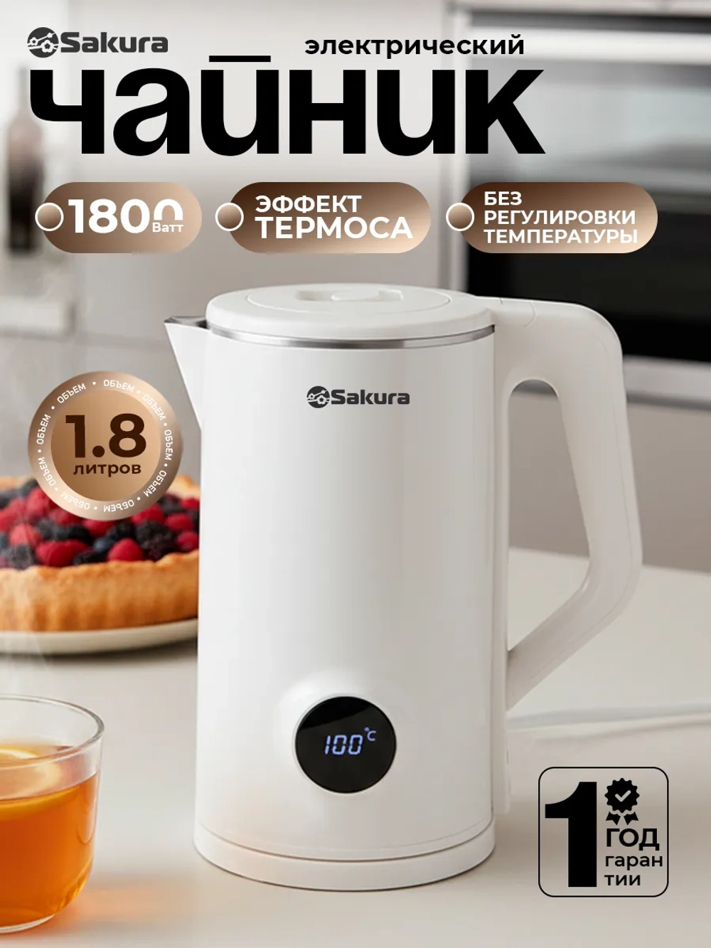 Чайник SAKURA SA-2190DW