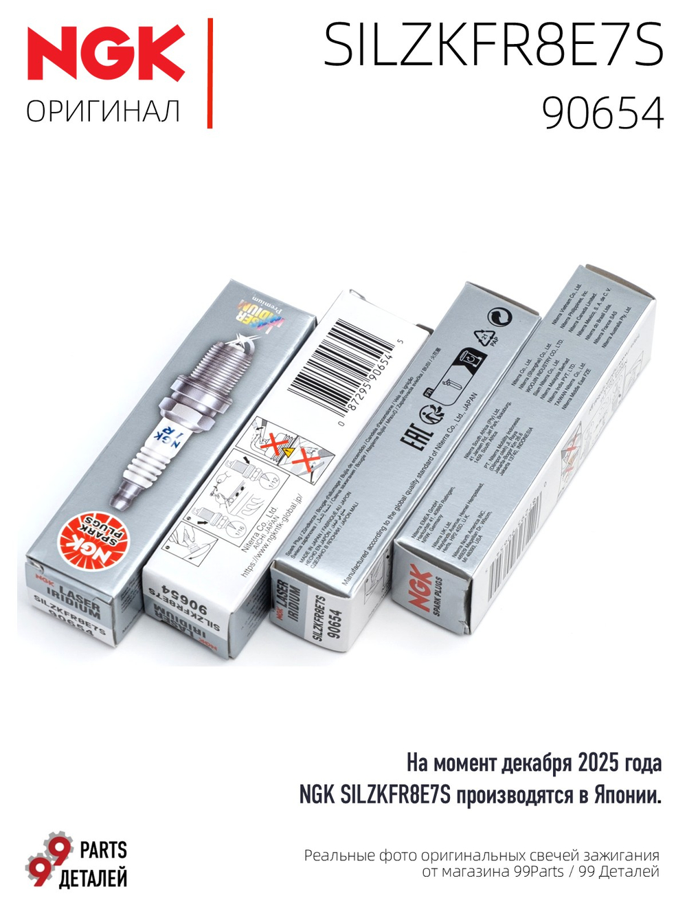 NGK 90654 SILZKFR8E7S Иридиевые свечи зажигания, 4 шт.