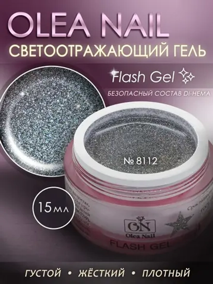 Светоотражающий гель для наращивания ногтей