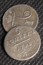 5 копеек 1798 года Павел 1 СМ-ОМ Российская Империя Копия царской монеты посеребрение