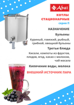 Котел пищеварочный Abat КПЭМ-400-П